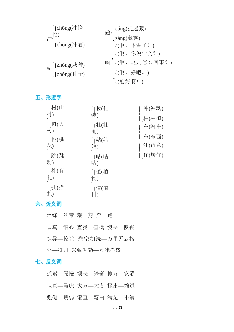 部编版二年级语文下册期末复习知识点总结_第2页