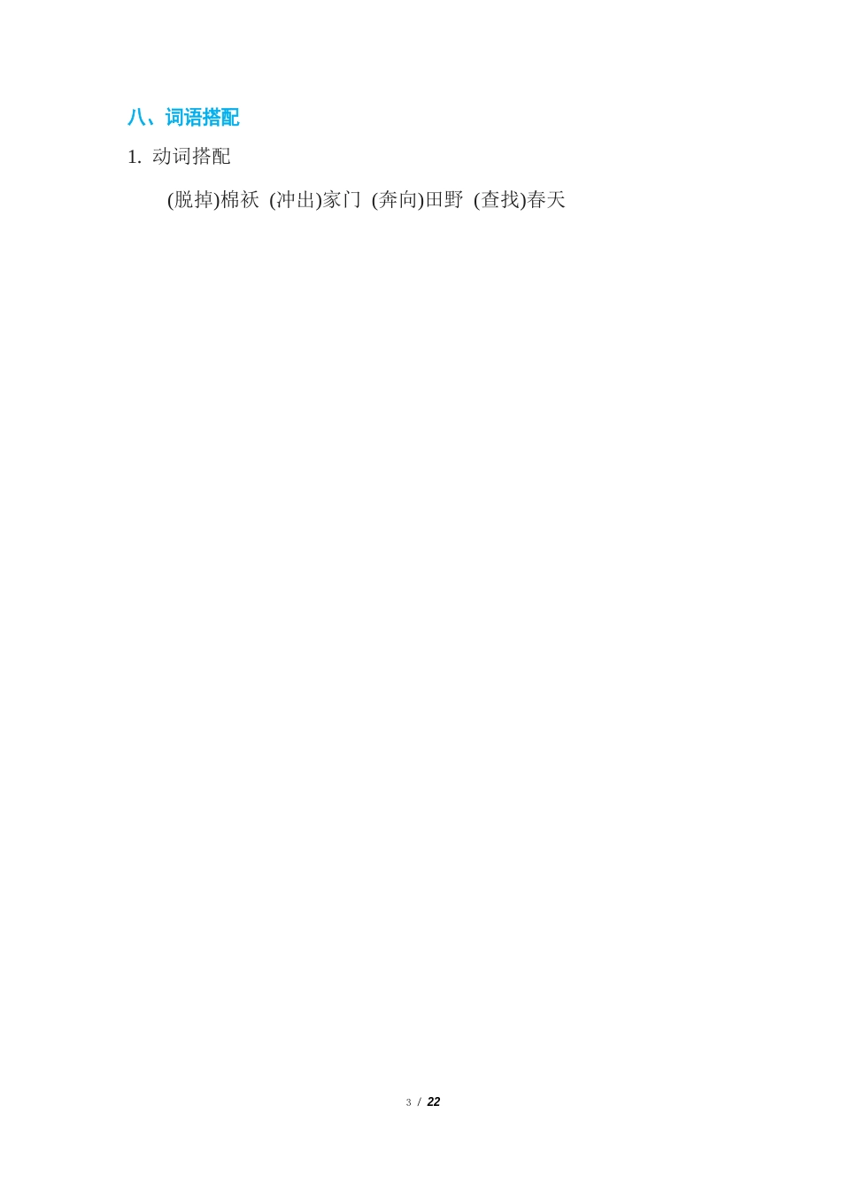部编版二年级语文下册期末复习知识点总结_第3页