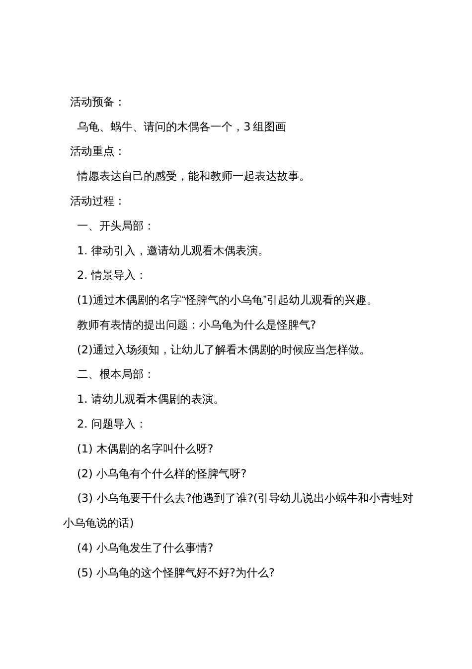 中班语言教案及教学反思《怪脾气的小乌龟》_第2页