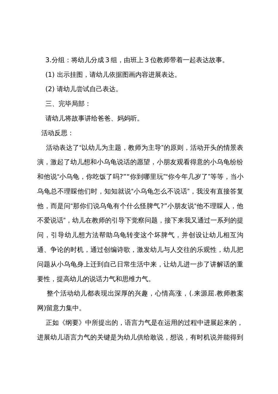 中班语言教案及教学反思《怪脾气的小乌龟》_第3页