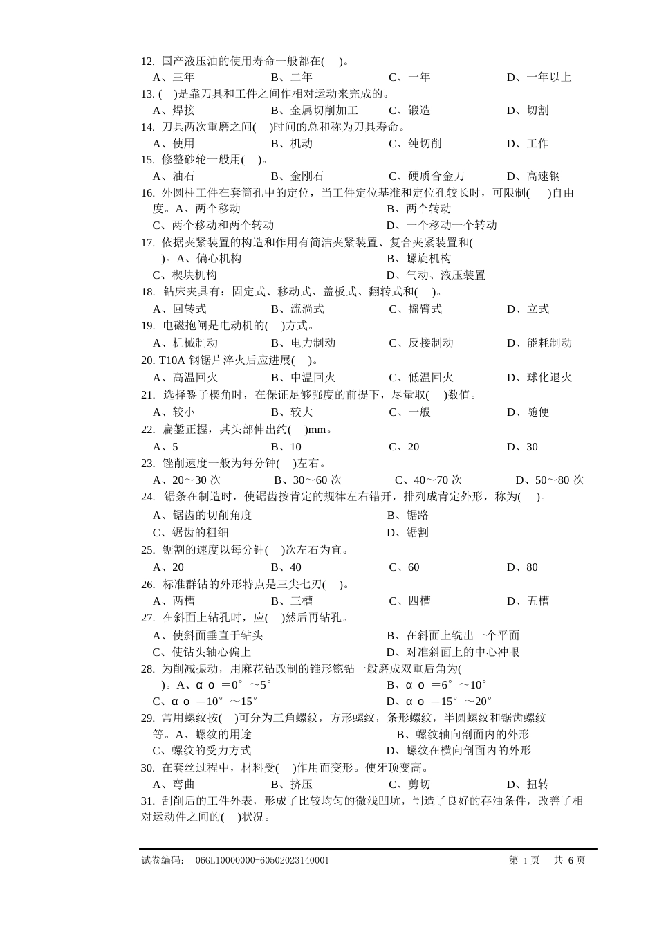 钳工应知模拟试卷_第2页