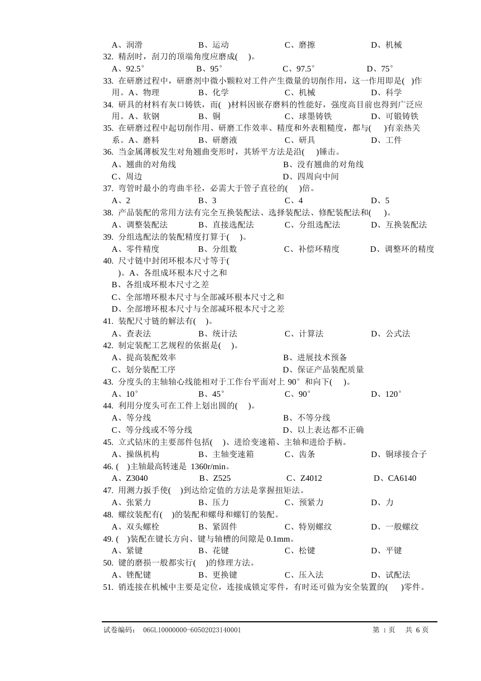 钳工应知模拟试卷_第3页