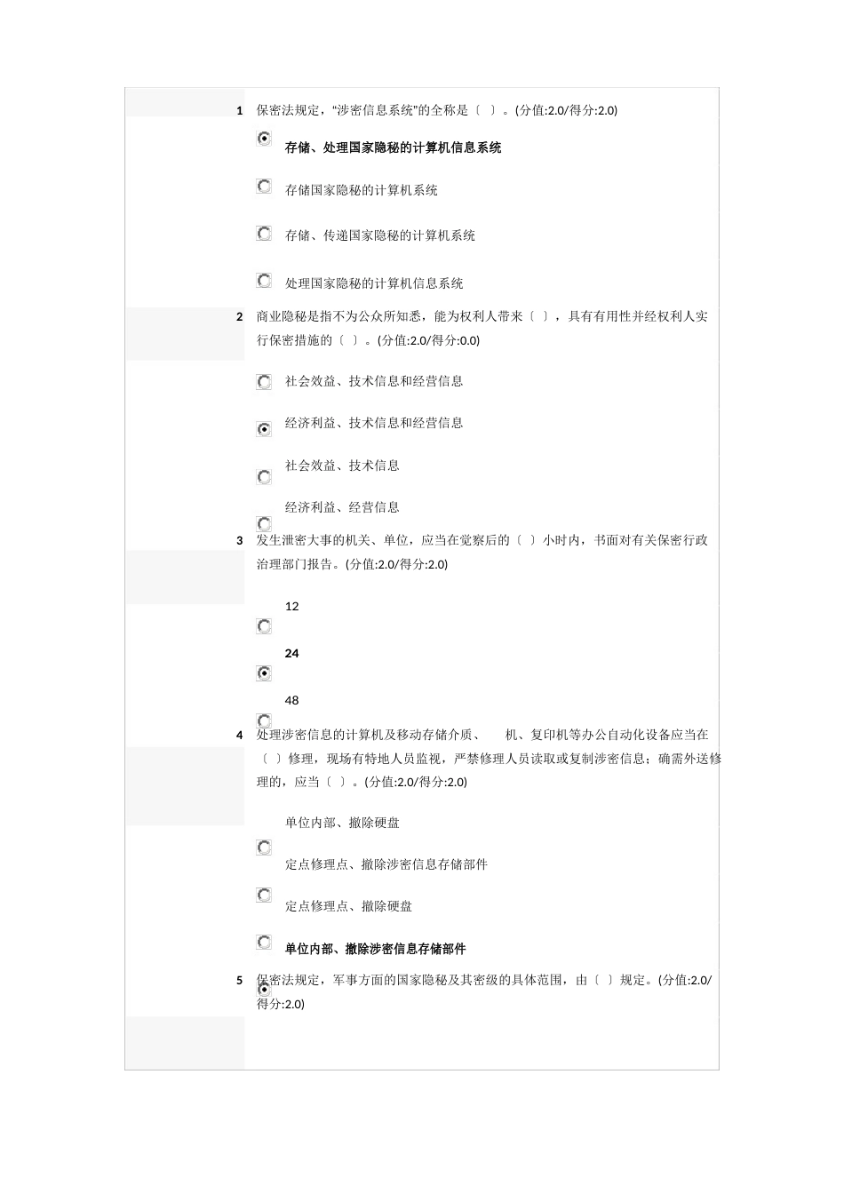 保密法考试答案_第1页