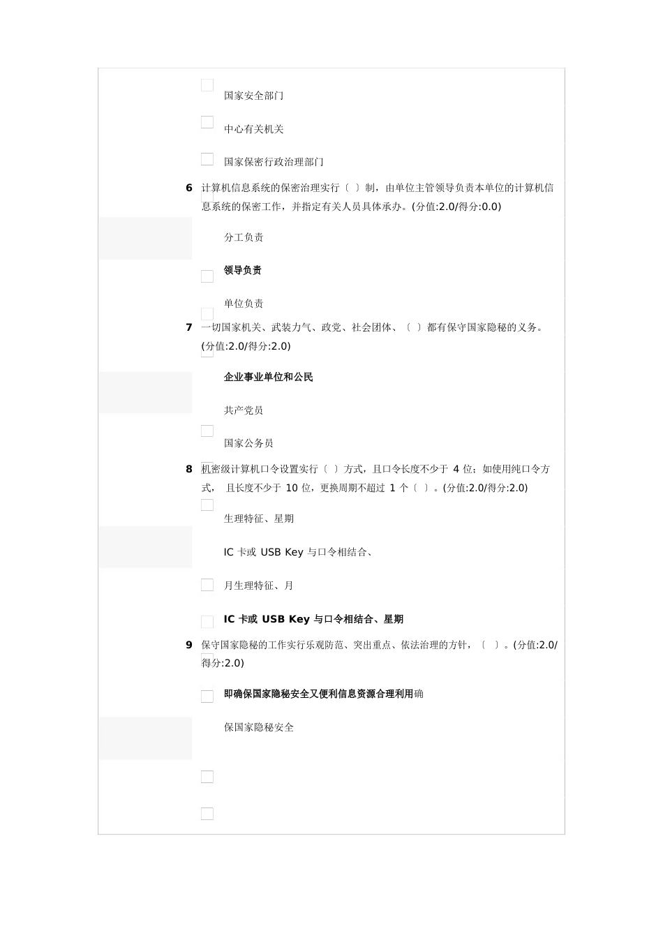 保密法考试答案_第2页