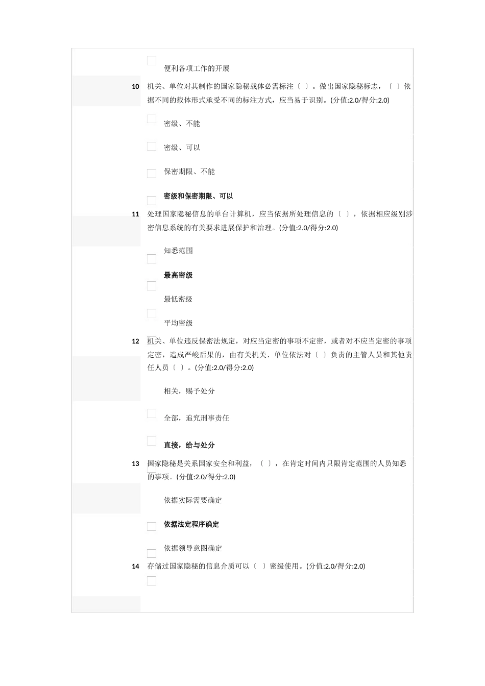 保密法考试答案_第3页