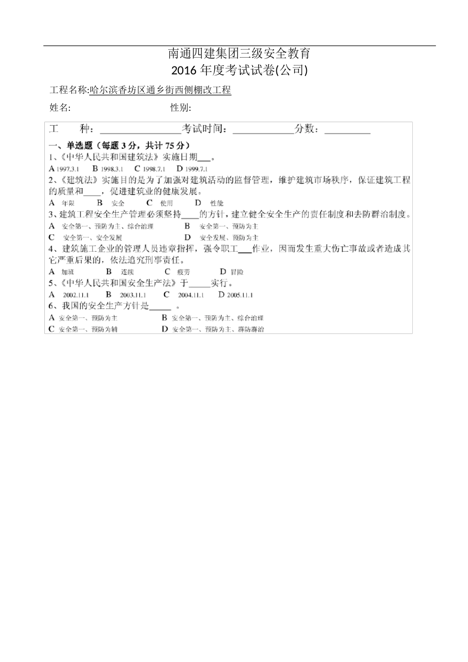 三级安全教育考试卷_第1页