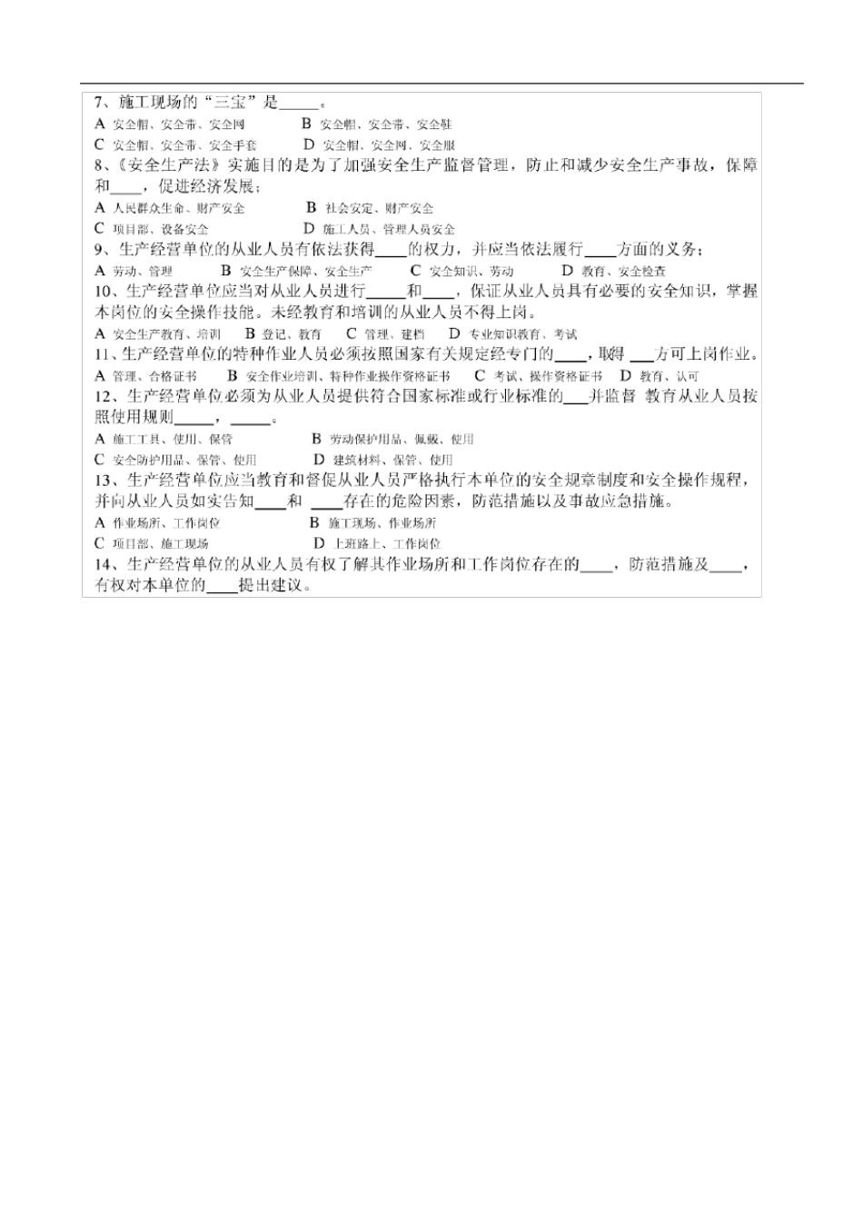 三级安全教育考试卷_第2页