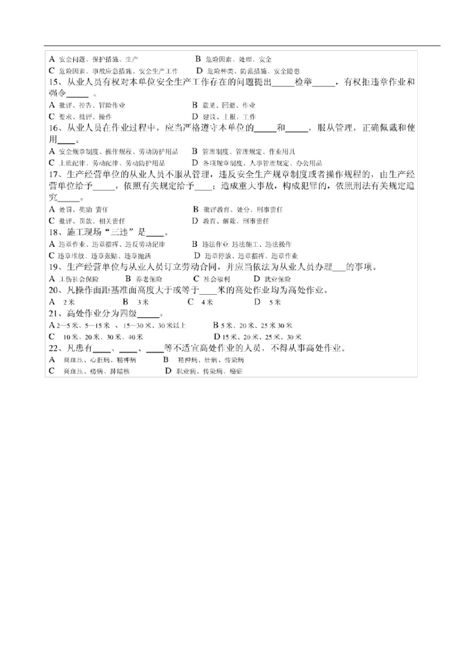 三级安全教育考试卷_第3页