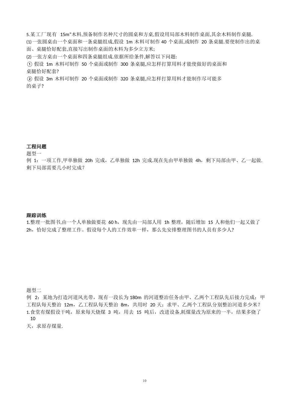 人教版七年级上册3.4一元一次方程解应用题专题讲义(无答案)_第3页