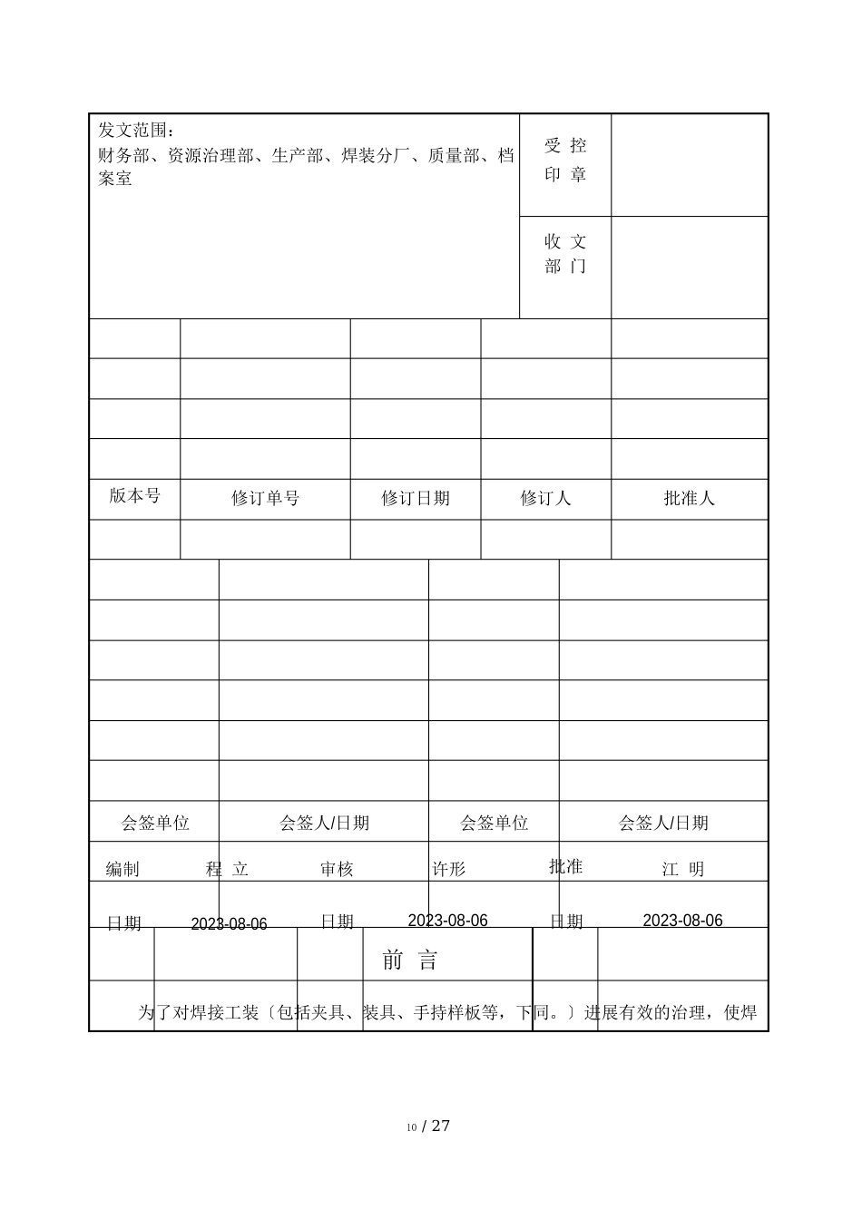 焊接工装管理规则2023年_第1页