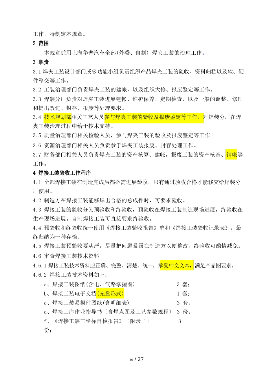 焊接工装管理规则2023年_第3页