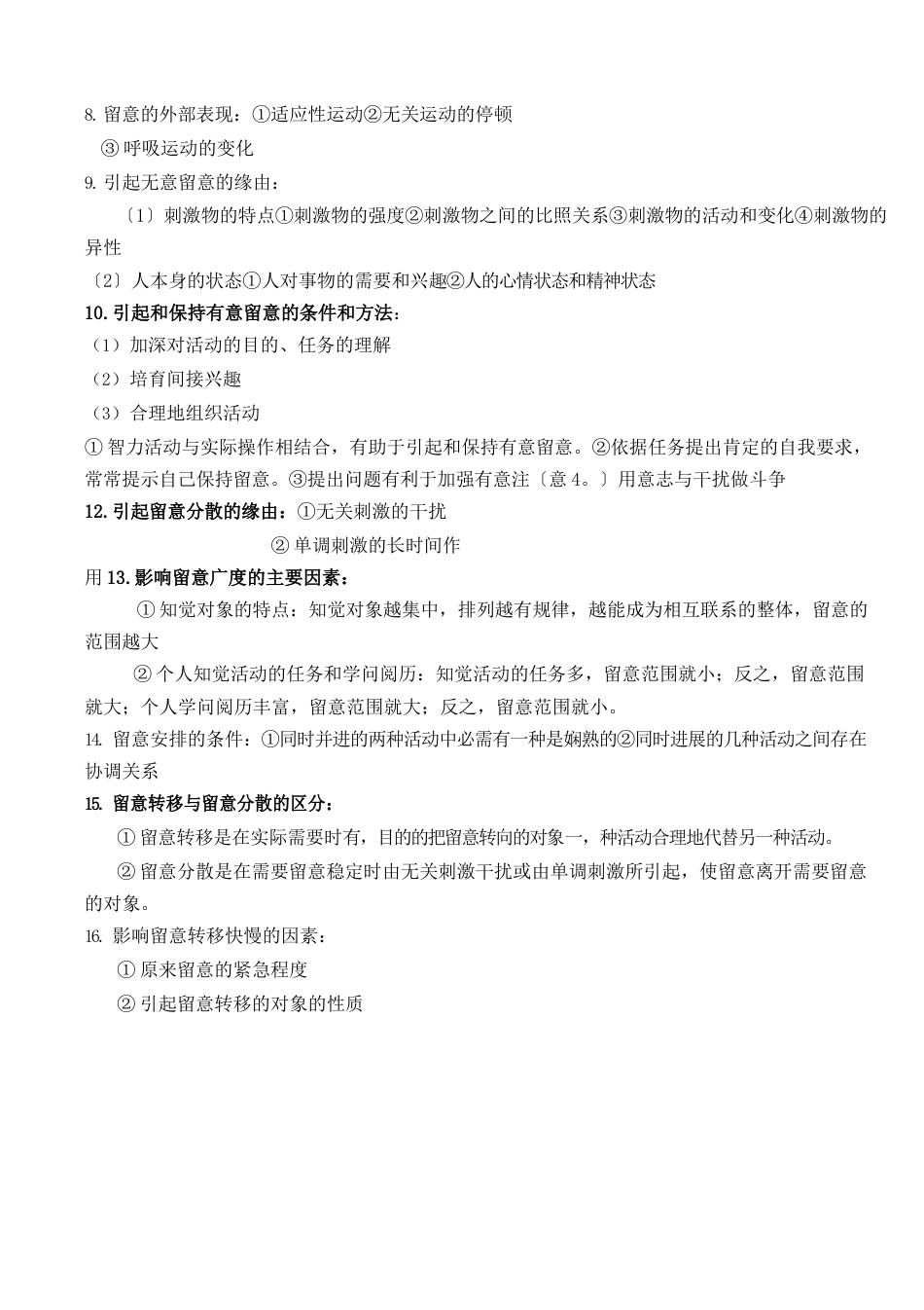 中小学教师资格证考试心理学知识点汇总整理_第3页