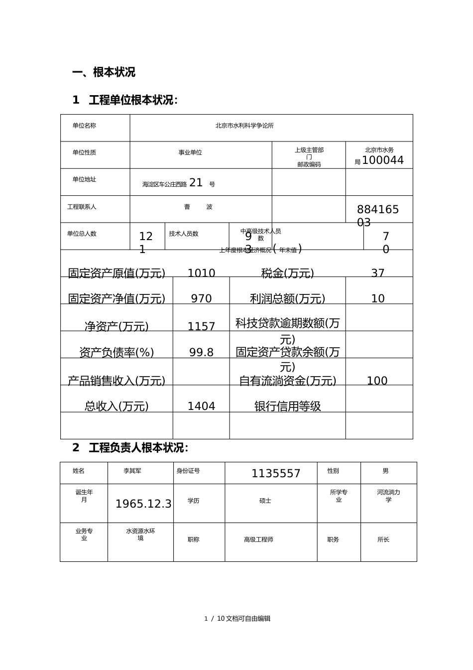项目可行性报告(南水北调)_第2页
