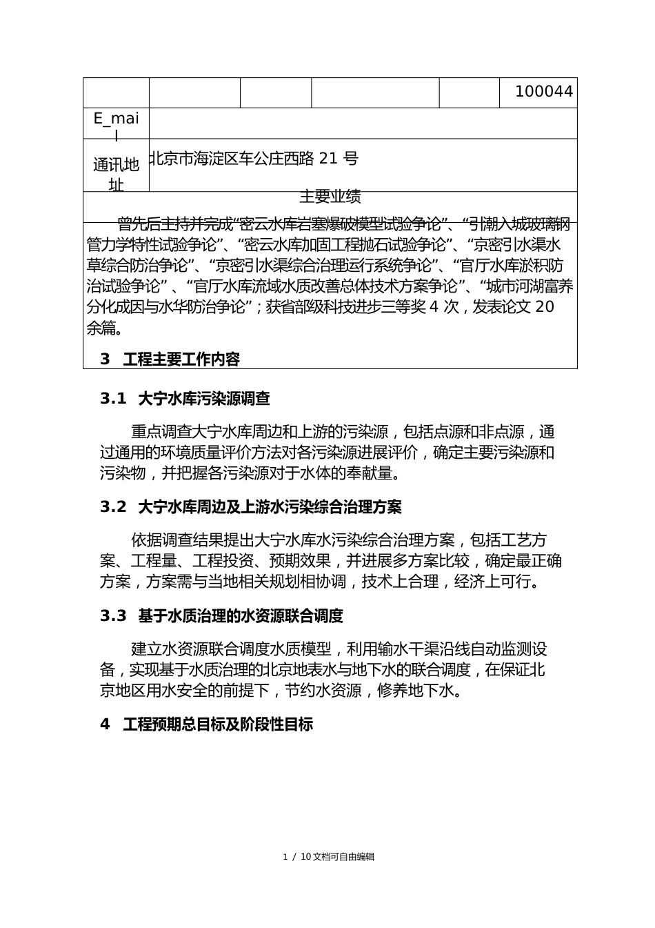 项目可行性报告(南水北调)_第3页