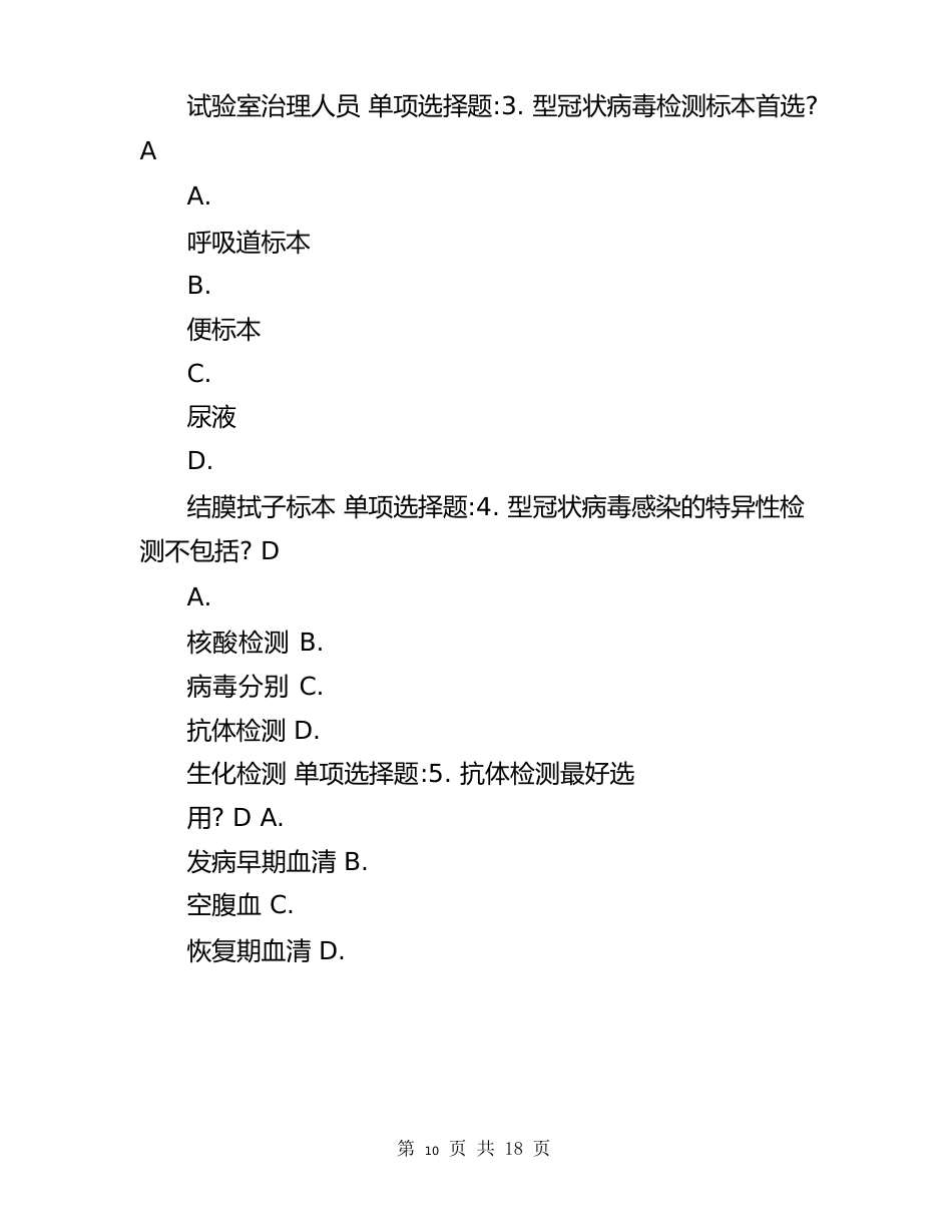 新冠-学习题_第2页