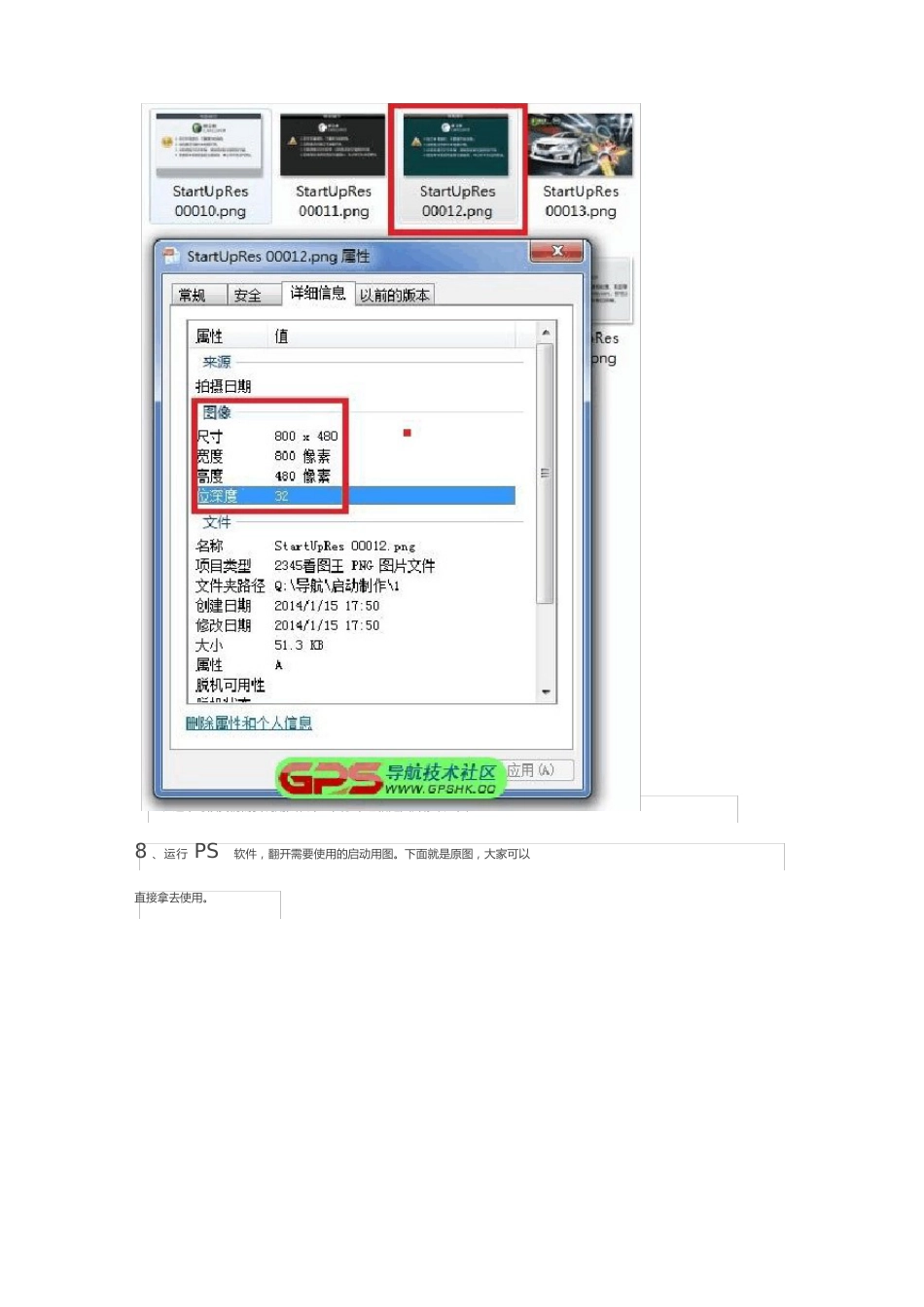 通吃所有版本的导航启动画面修改方法_第3页