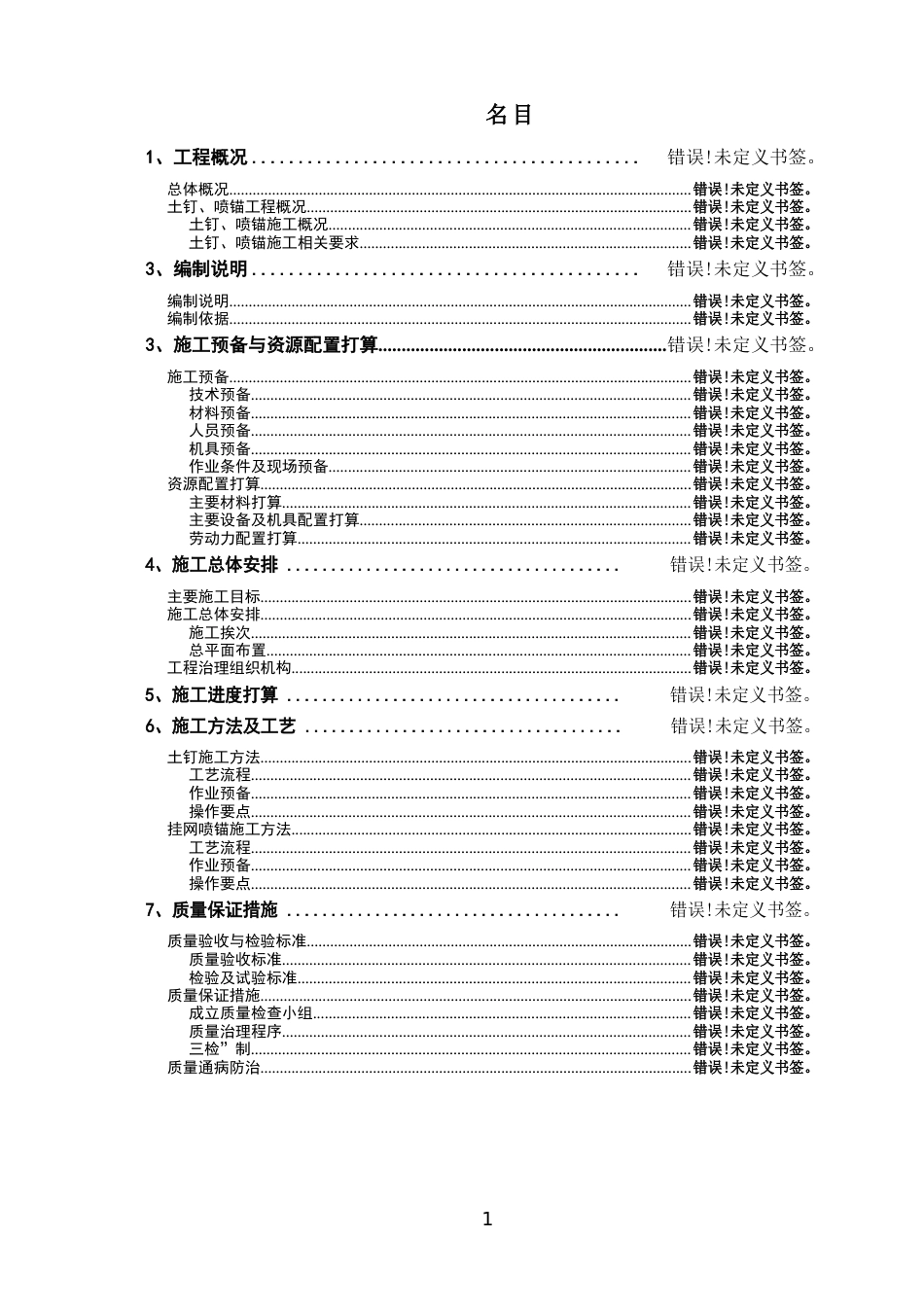 土钉、喷锚方案_第2页