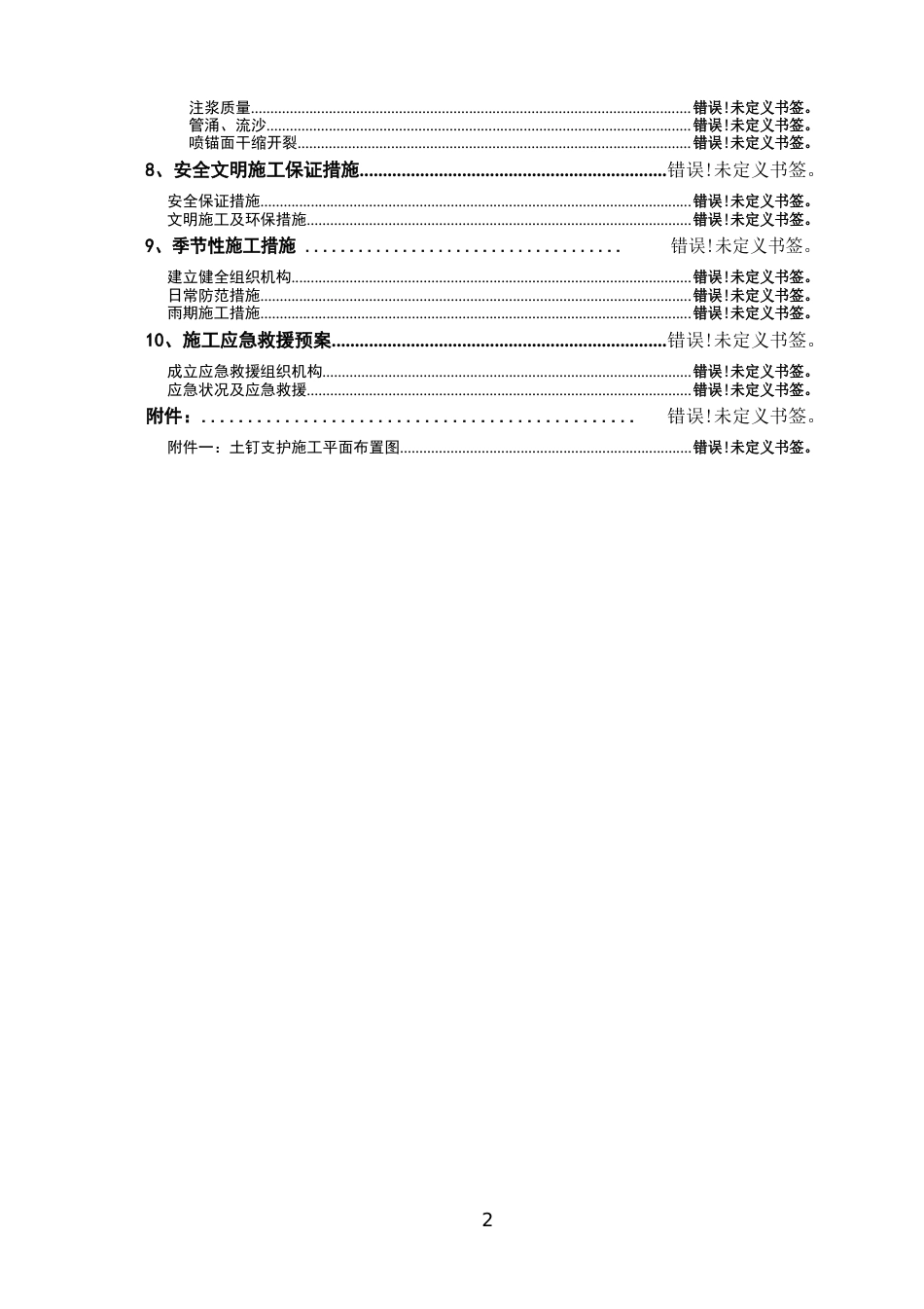 土钉、喷锚方案_第3页