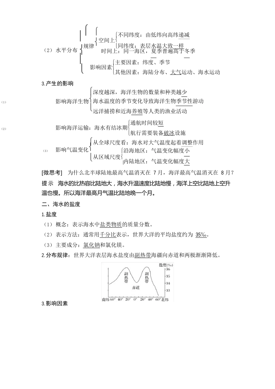 新教材高中地理必修第一册第二节海水的性质_第2页