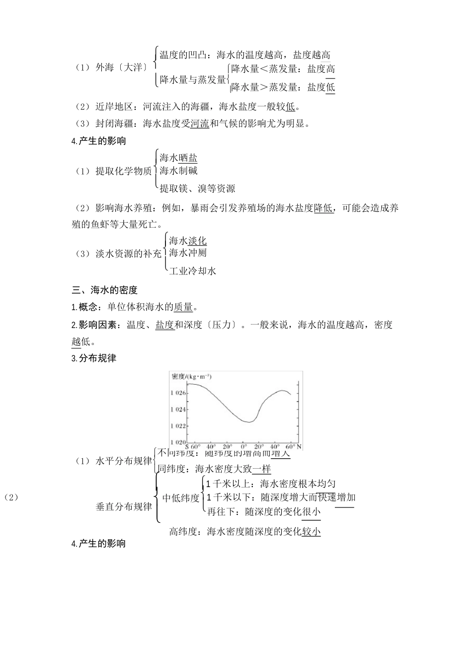 新教材高中地理必修第一册第二节海水的性质_第3页