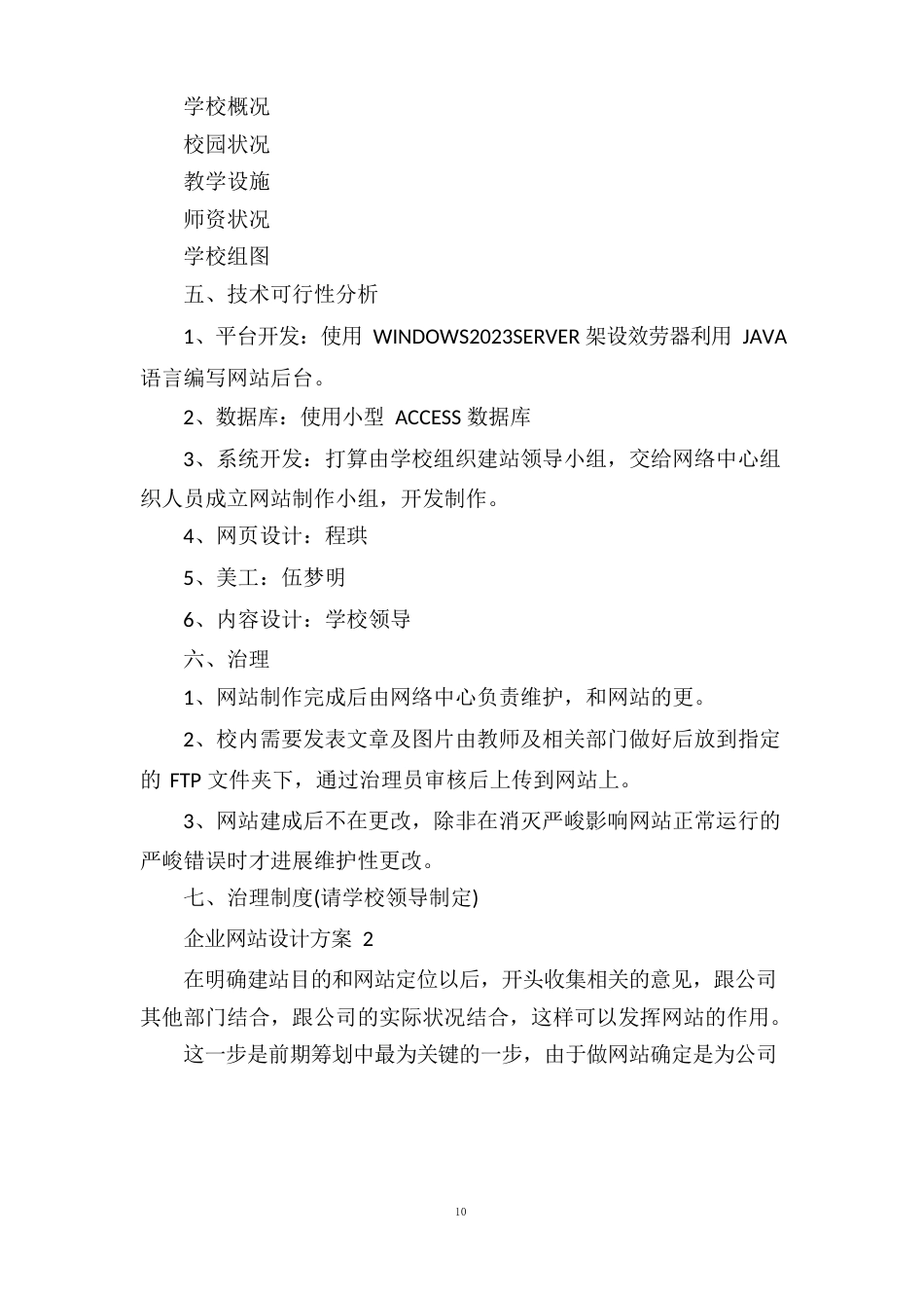 企业网站设计方案范文_第2页