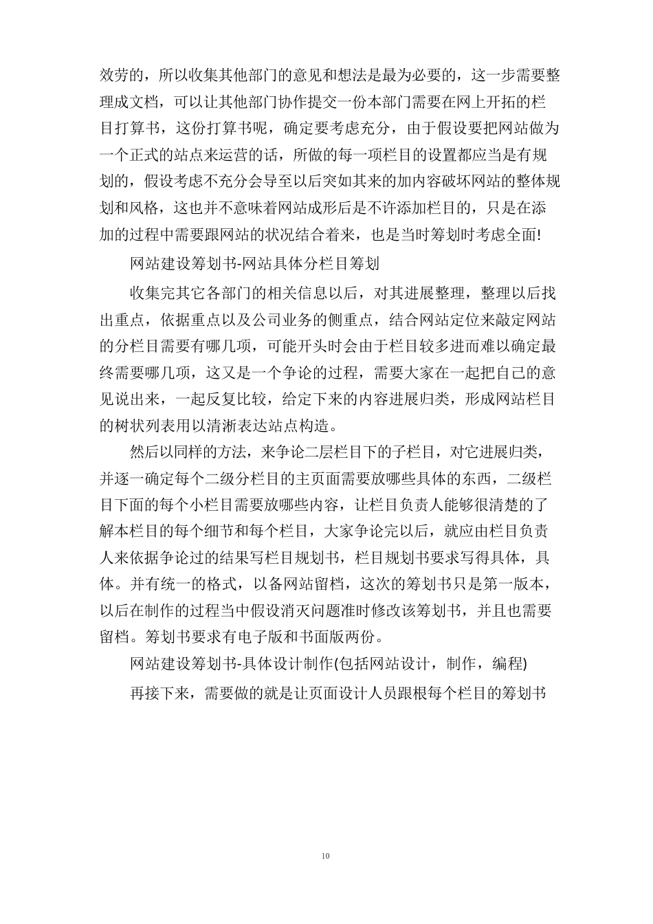企业网站设计方案范文_第3页