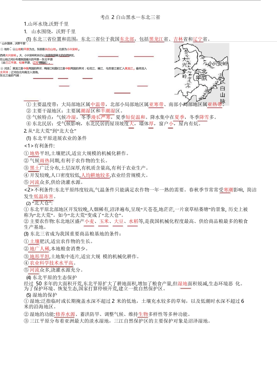 人教版中考地理北方地区复习知识点总结_第2页
