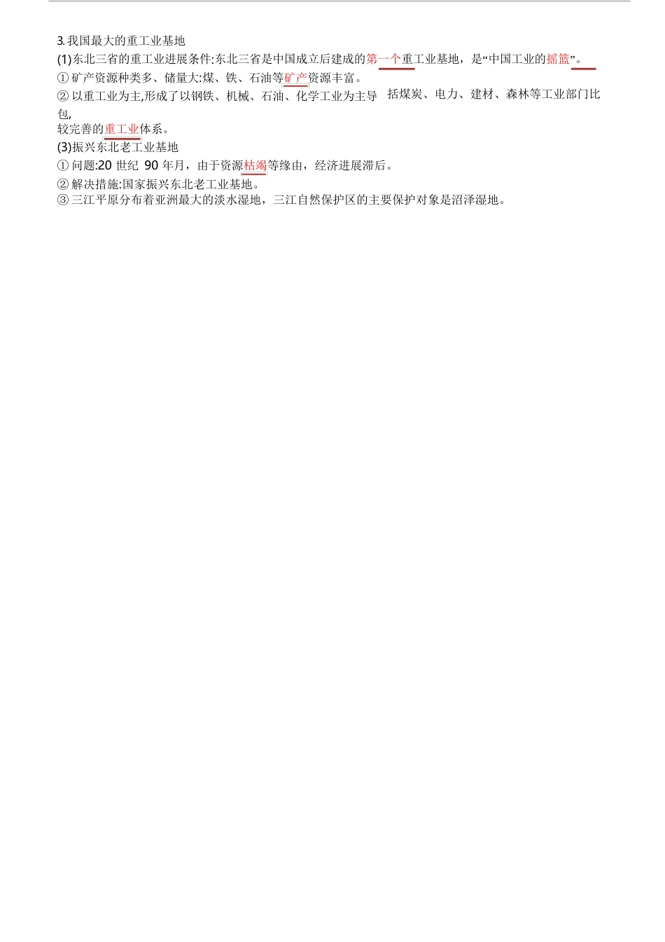 人教版中考地理北方地区复习知识点总结_第3页