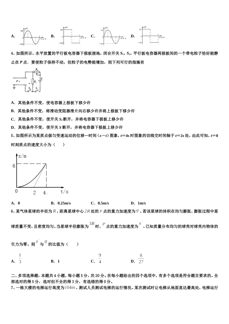 湖北省孝感市汉川市汉川二中2023年招生全国统一考试4月(二诊)调研测试（康德版）物理试题_第2页