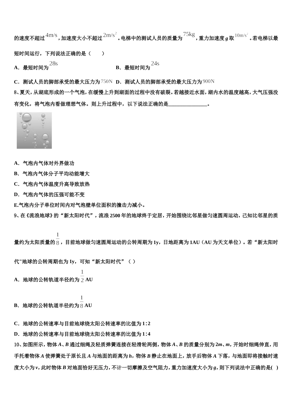 湖北省孝感市汉川市汉川二中2023年招生全国统一考试4月(二诊)调研测试（康德版）物理试题_第3页