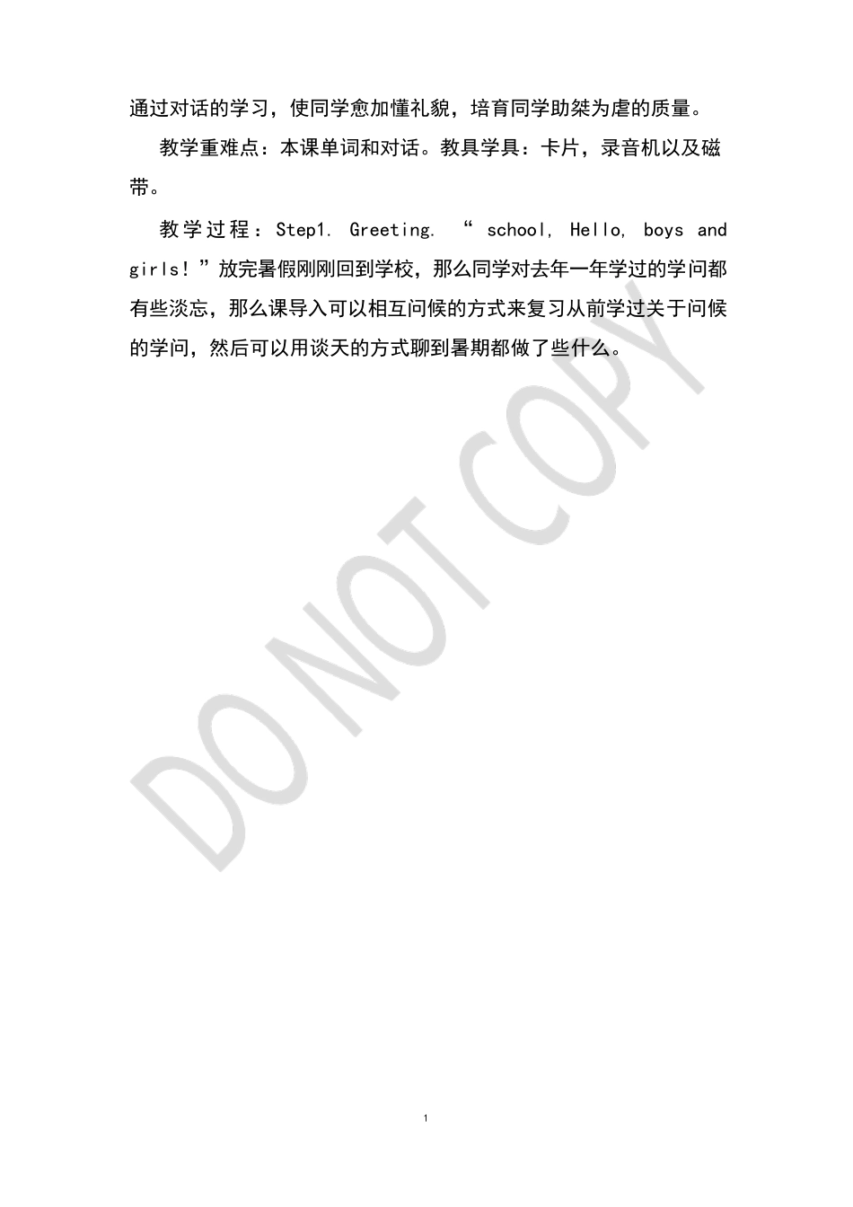 人教版四年级英语备课教案范文_第3页
