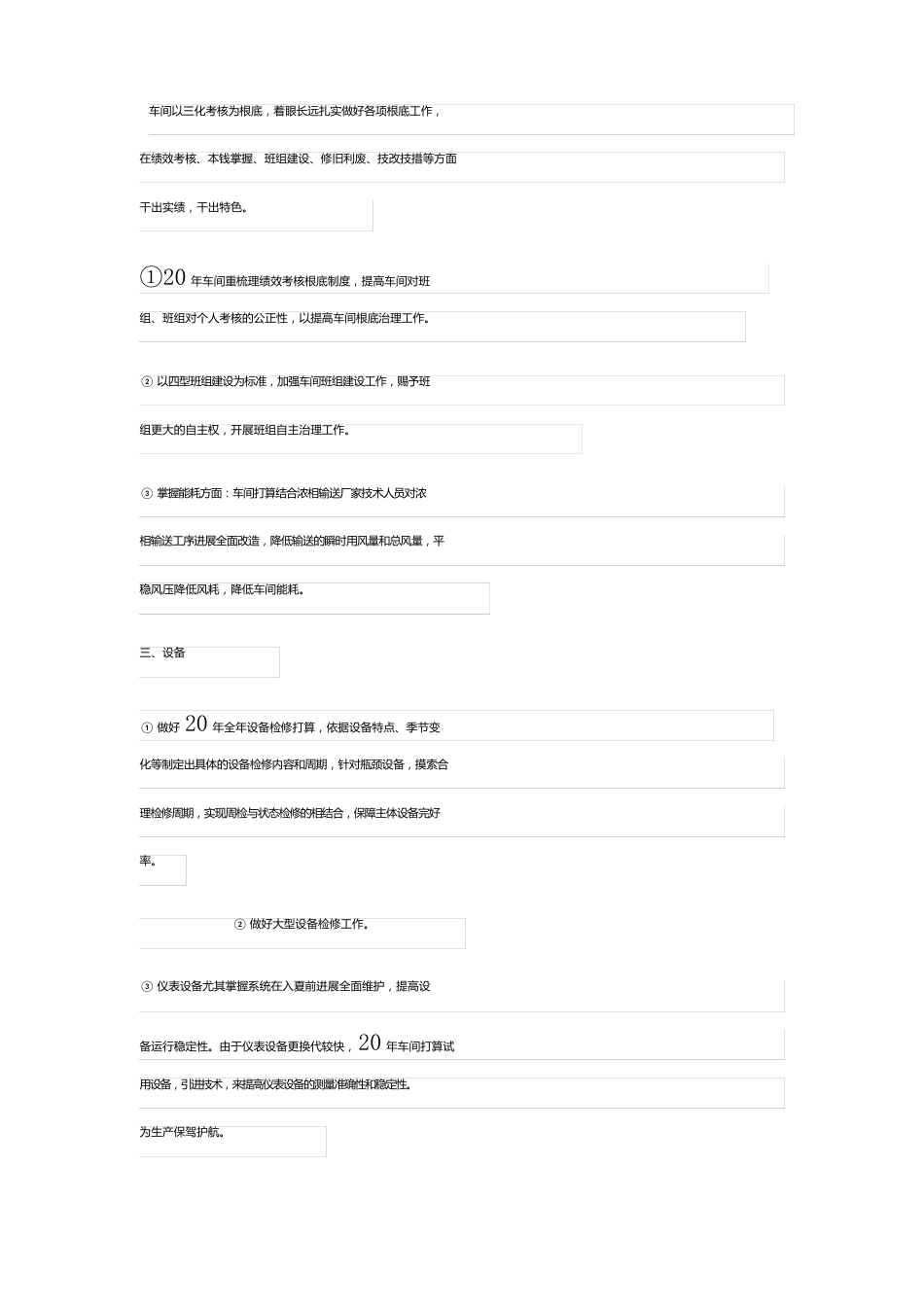 车间个人工作计划15篇_第2页