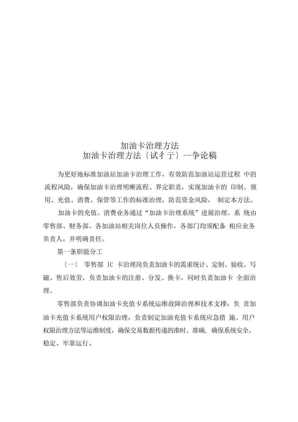 加油卡管理办法_第1页