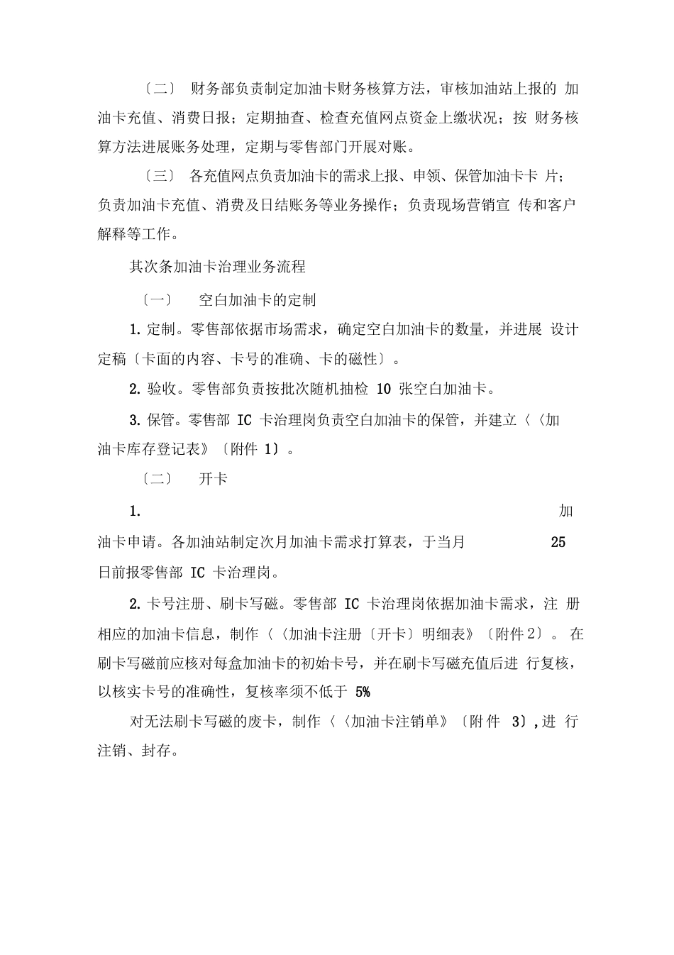 加油卡管理办法_第2页