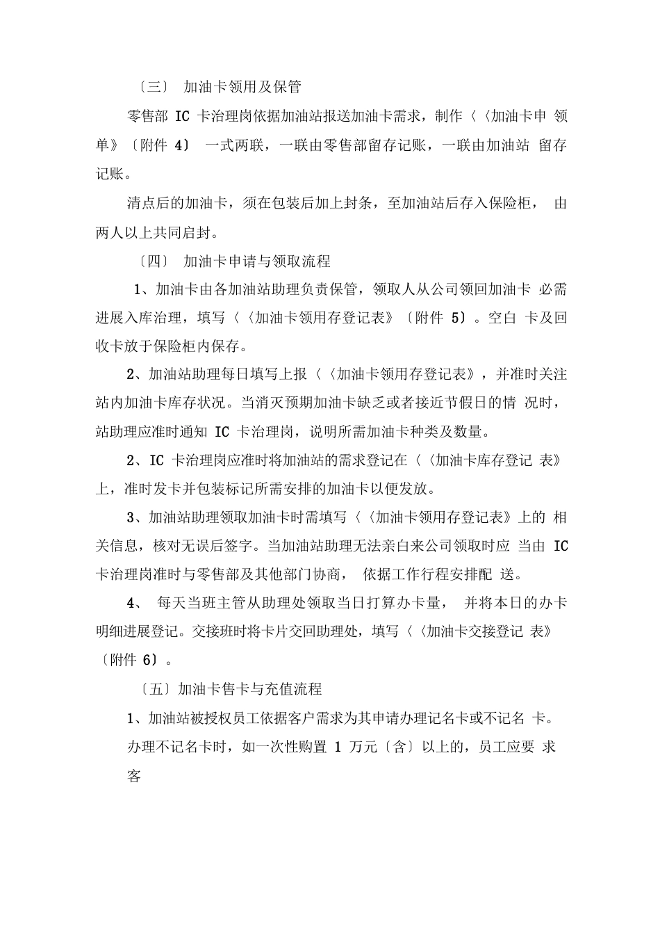 加油卡管理办法_第3页
