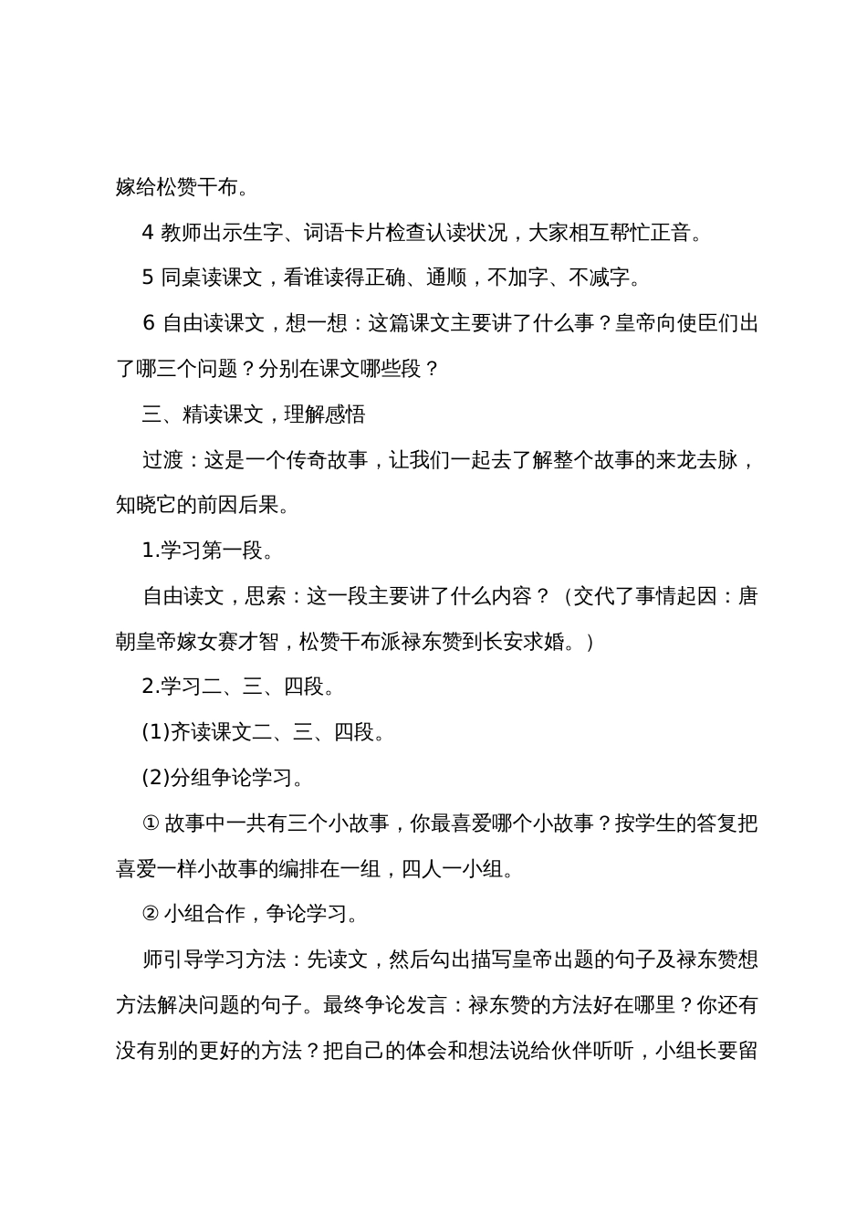 西师大版小学四年级下册语文教案：《聪明的使者》_第3页