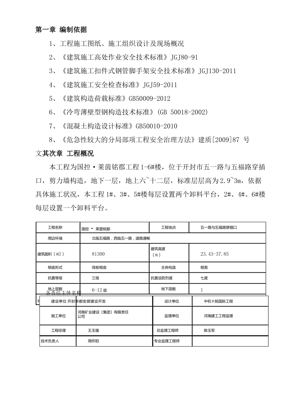 卸料平台方案-工字钢_第2页