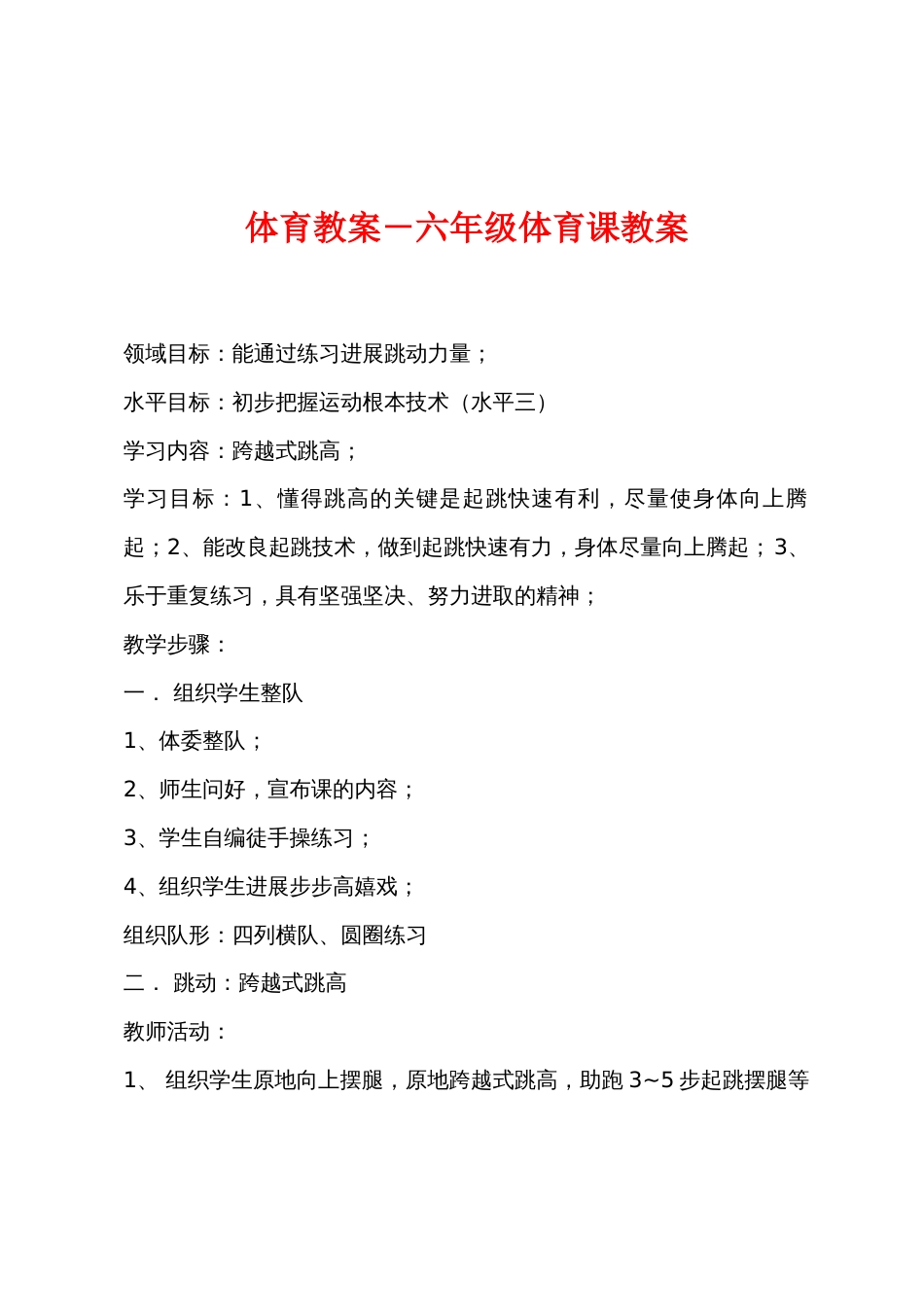 体育教案－六年级体育课教案_第1页