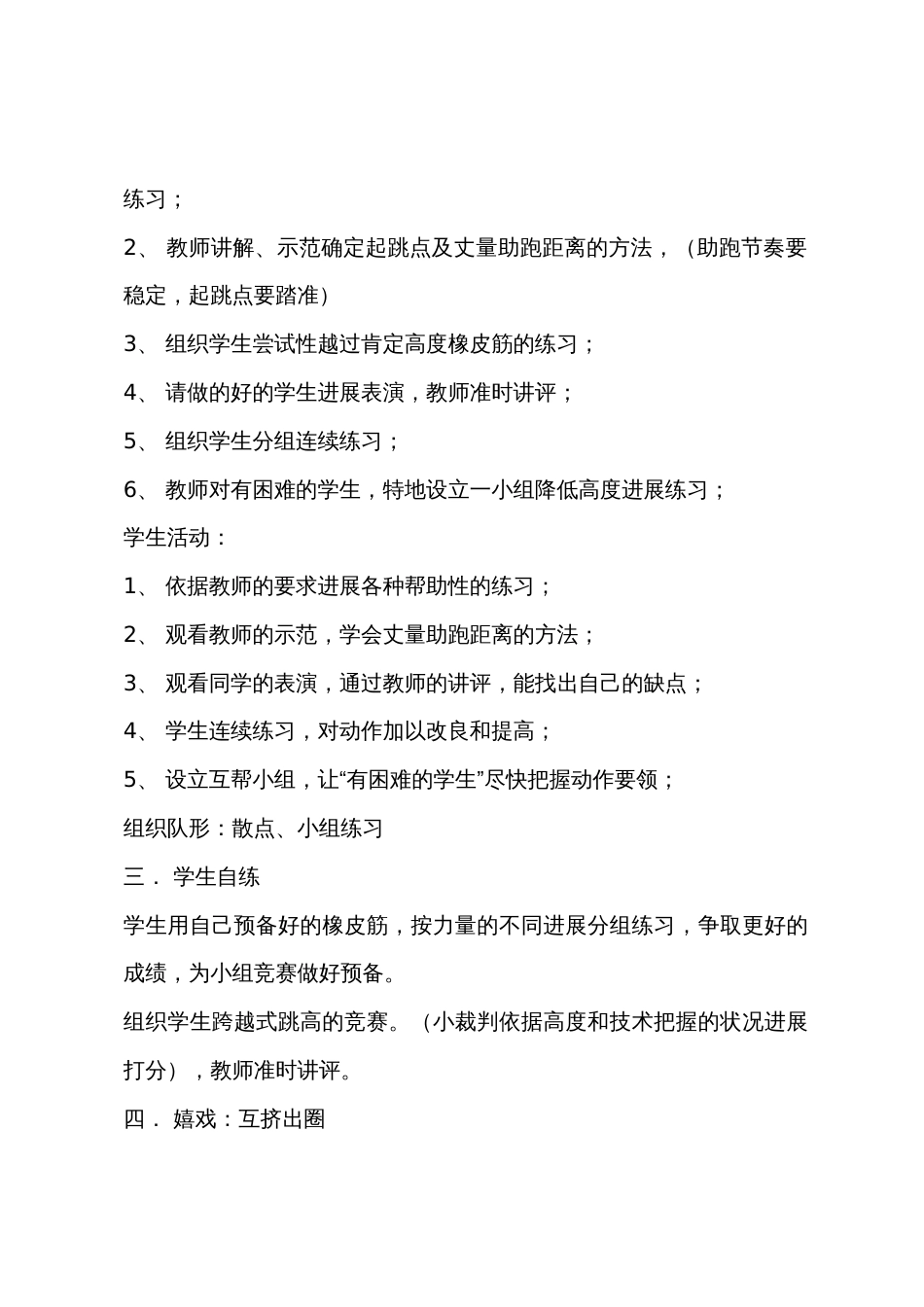 体育教案－六年级体育课教案_第2页