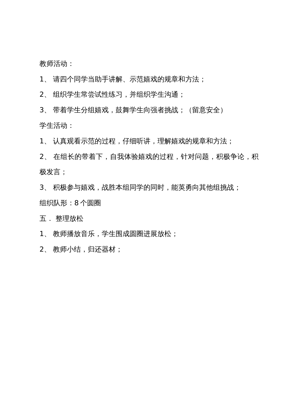 体育教案－六年级体育课教案_第3页