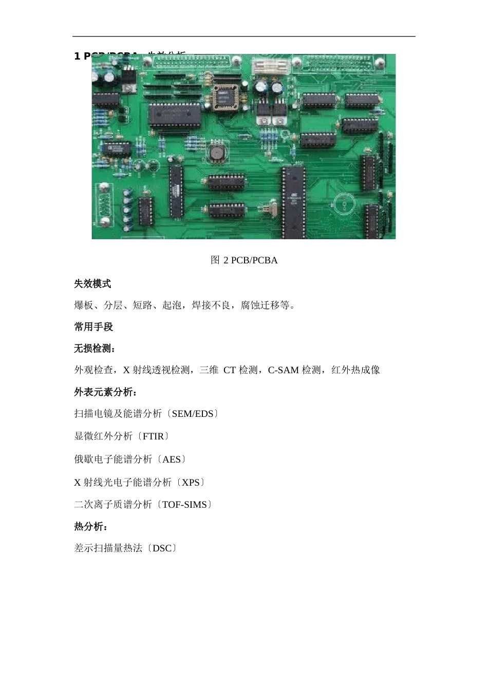 失效分析的操作步骤_第2页