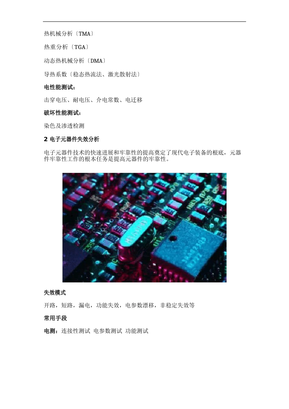 失效分析的操作步骤_第3页