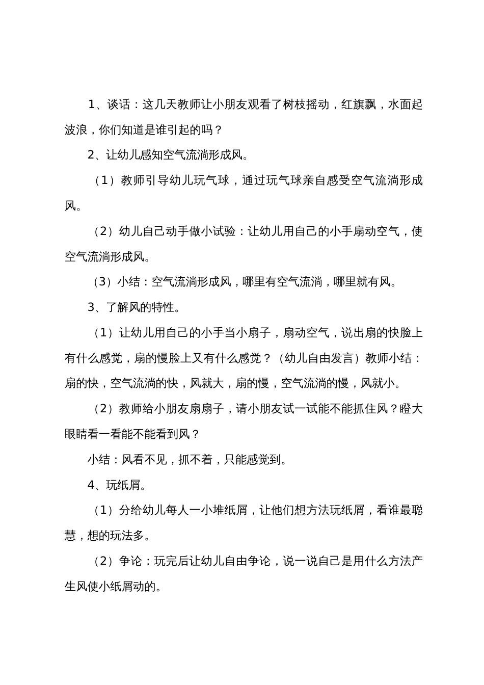 大班科学活动设计认识风教案反思_第2页