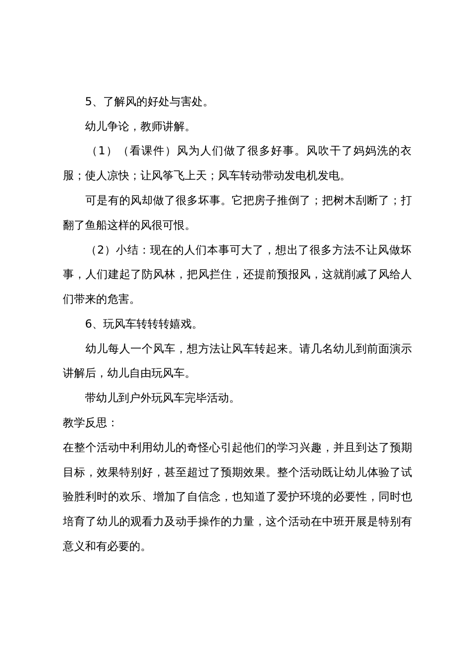 大班科学活动设计认识风教案反思_第3页