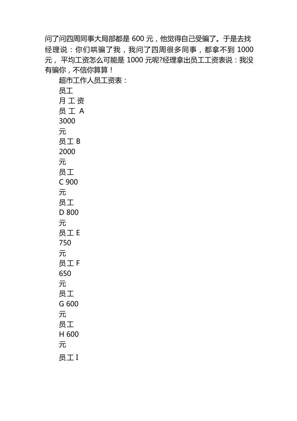 五年级下册数学第六单元统计教案人教版两篇_第2页