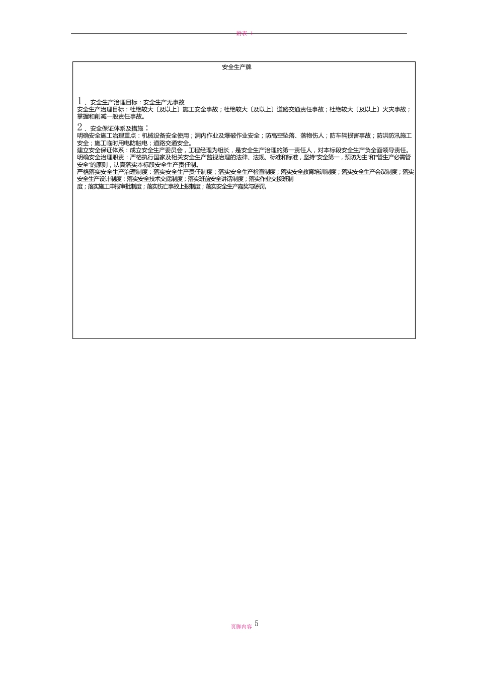 质量控制牌_第2页