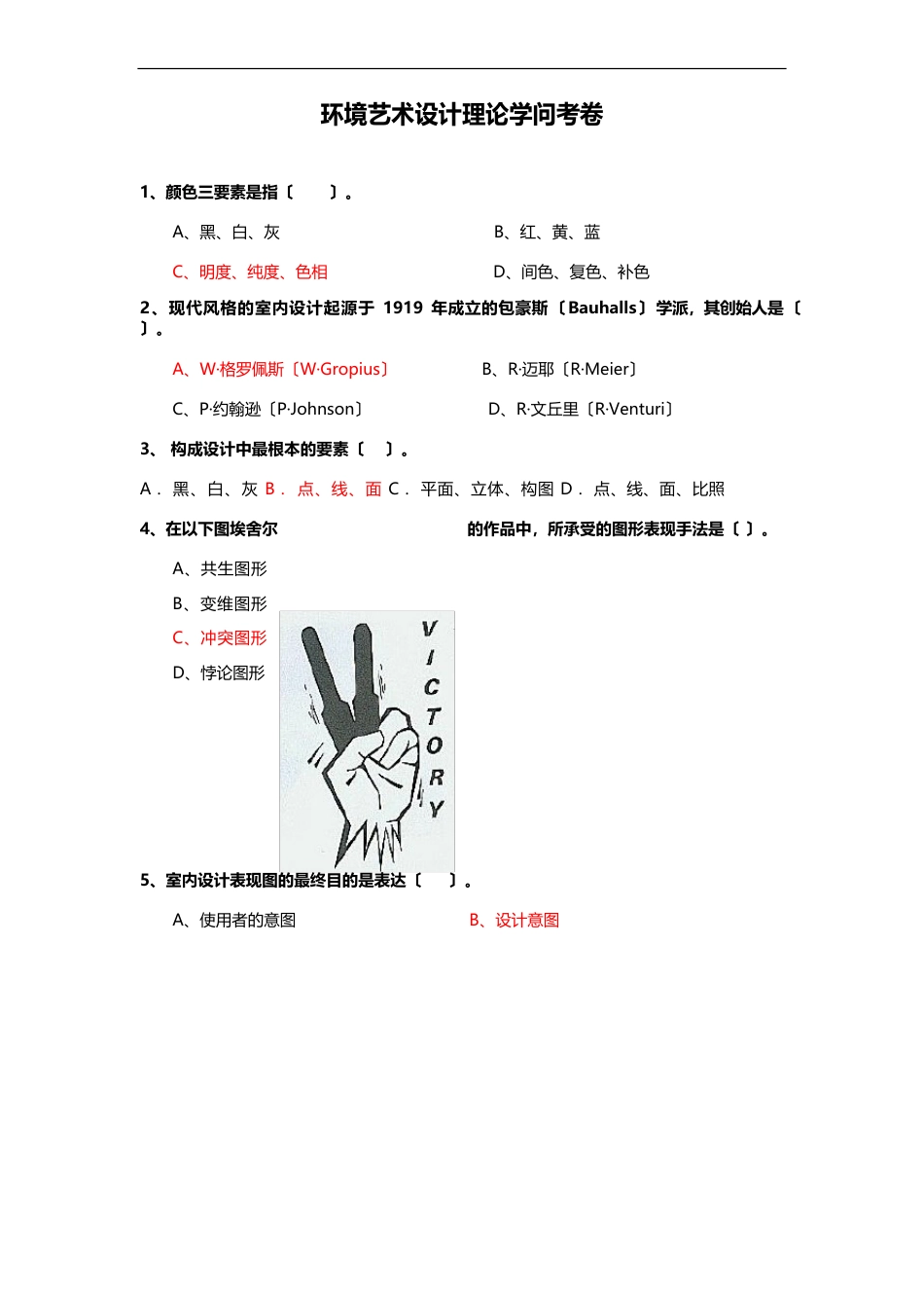 环境艺术设计理论考试题目_第1页