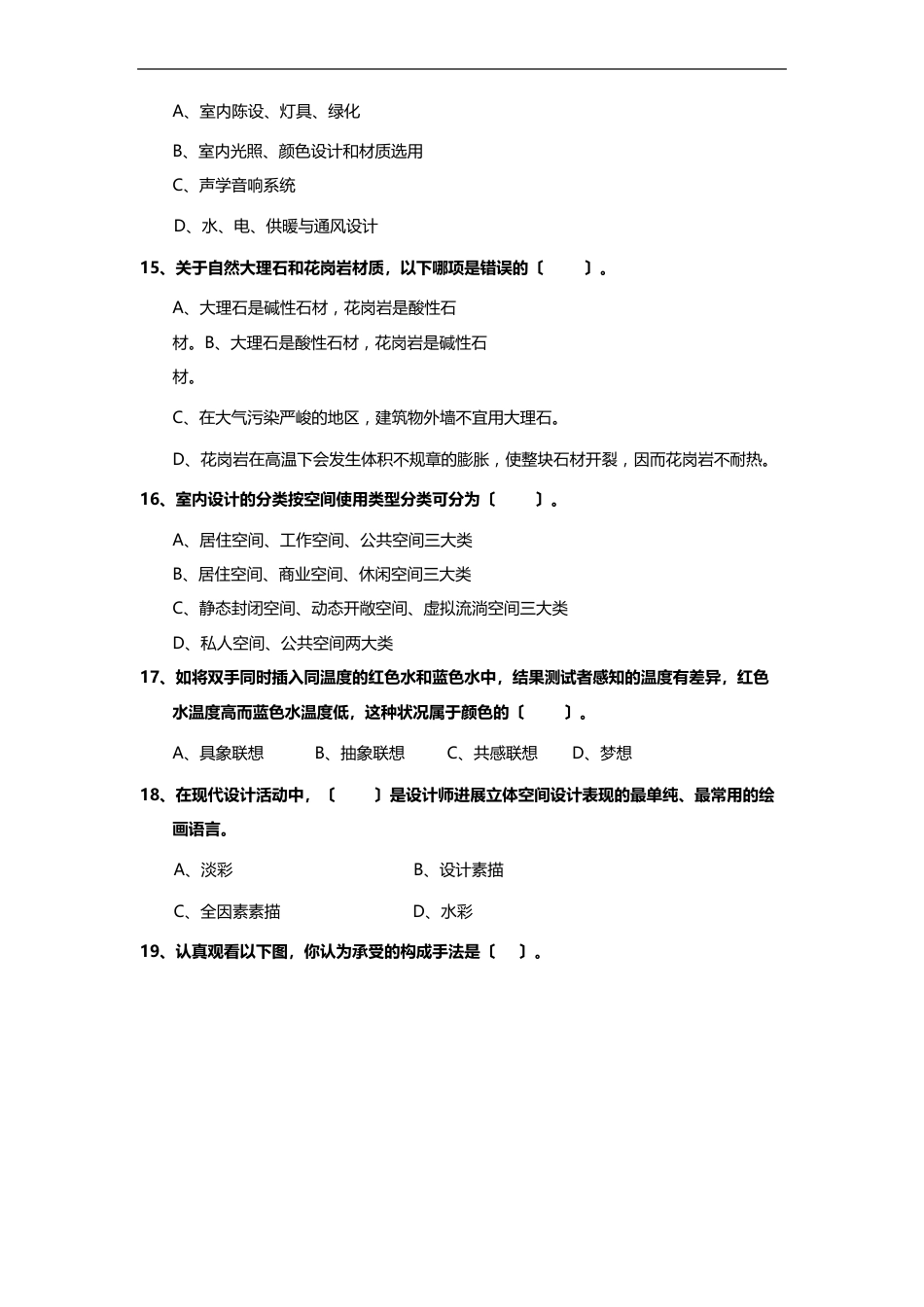 环境艺术设计理论考试题目_第3页
