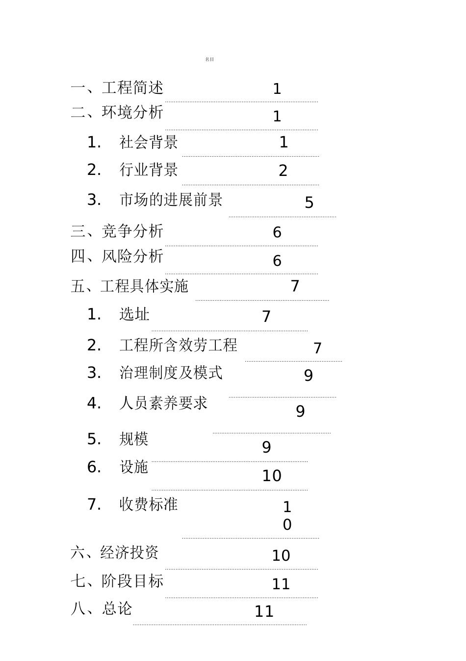 老年食堂商业计划书_第2页