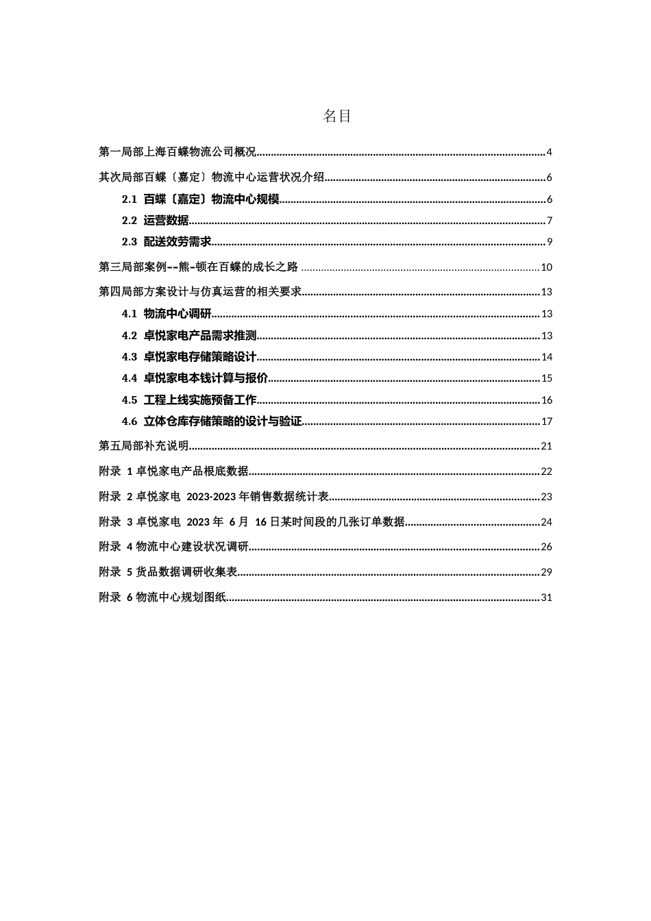 2023年“京东杯”第二届全国大学生物流仿真运营设计大赛赛题_第3页